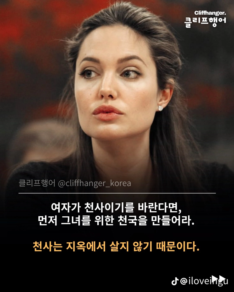 안제리나 졸리 명언?