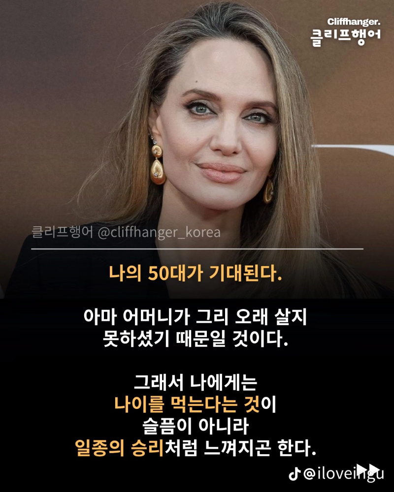 안제리나 졸리 명언?