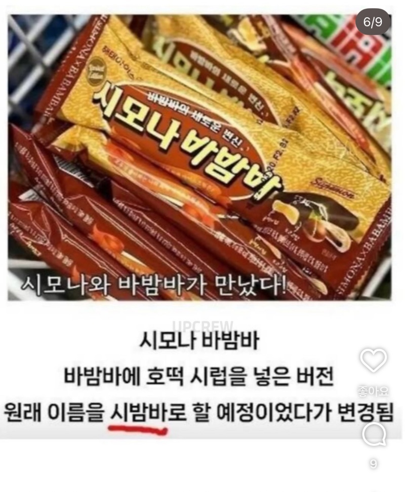 바밤바~