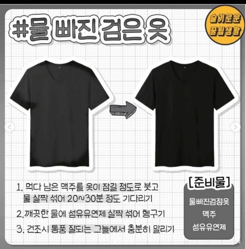 변색된 옷들 살리는 꿀팁~