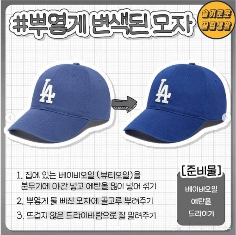 변색된 옷들 살리는 꿀팁~