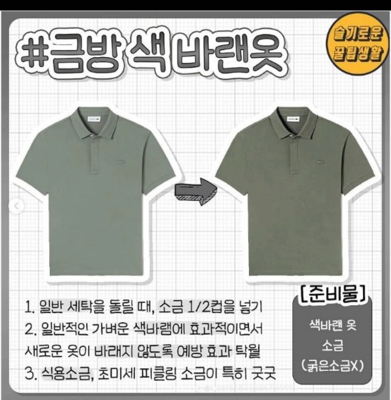변색된 옷들 살리는 꿀팁~