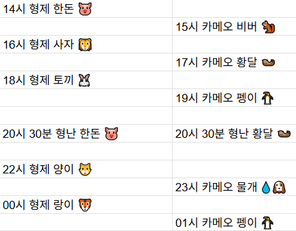 [5월28일] 금일 방송 스케줄입니다