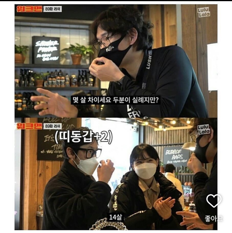 14살 차이나는 신혼부부