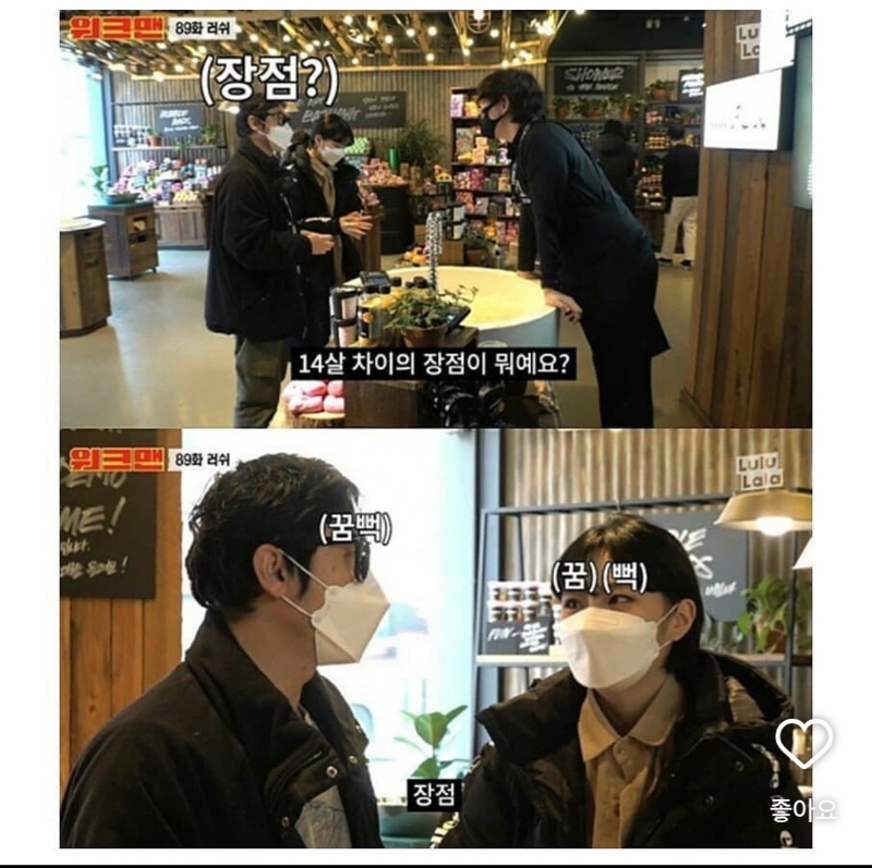 14살 차이나는 신혼부부