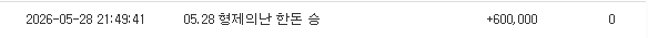 형난 돈이형 승리 형난 돈이형 승리