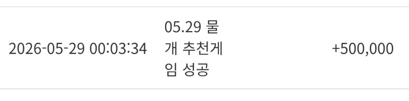 오늘 추겜. 좋왔습니다