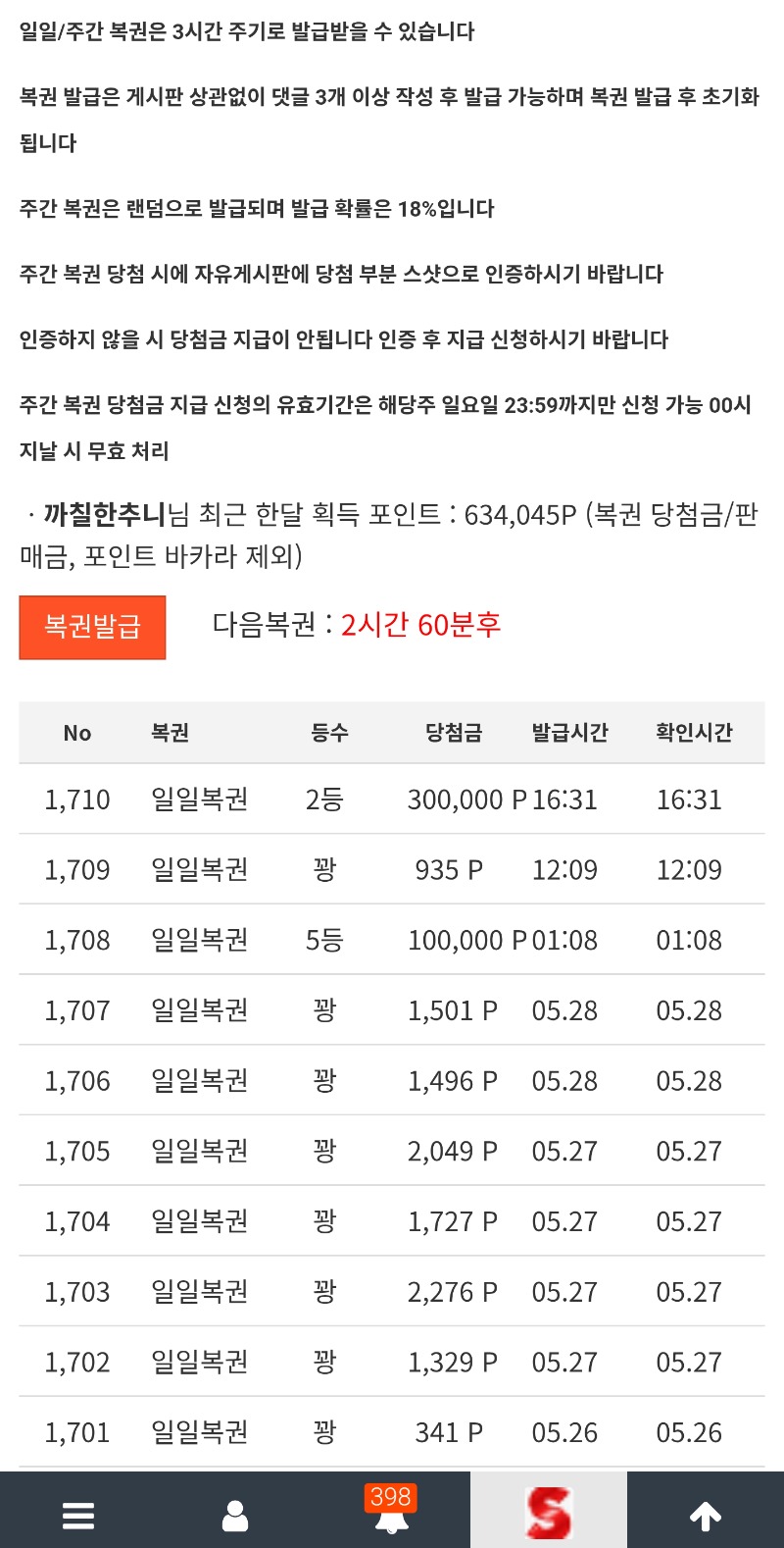 오늘 일복 2등 5등 당첨