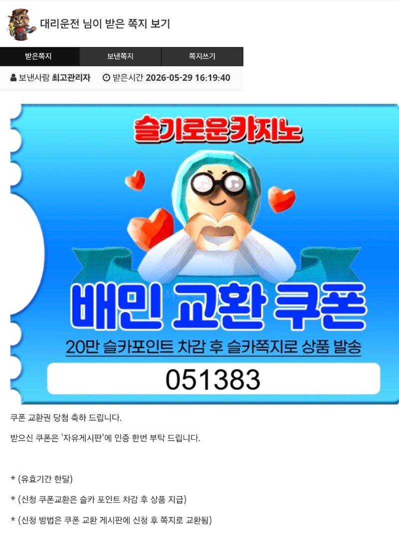 도니옵 추겜성공~ 배민교환권~^^