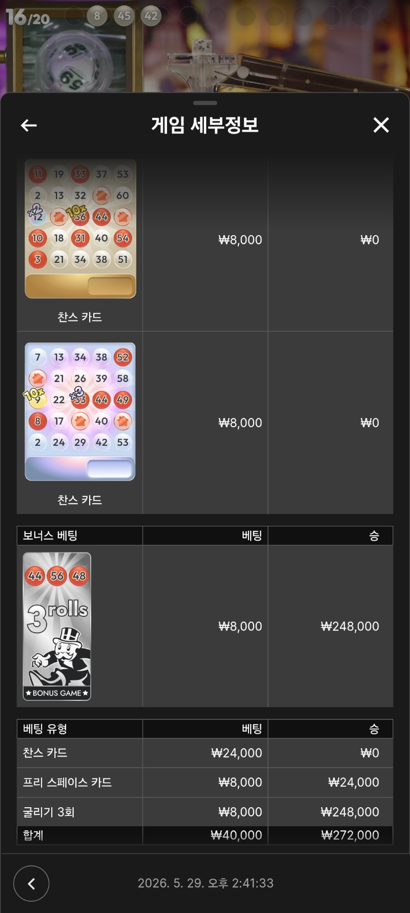 모노폴리 3롤 카드승 자기전 몇판놀기~
