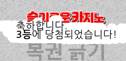 구매일복 드뎌 3등 당첨~ㅅㅅㅅ 구매일복 드뎌 3등 당첨~ㅅㅅㅅ