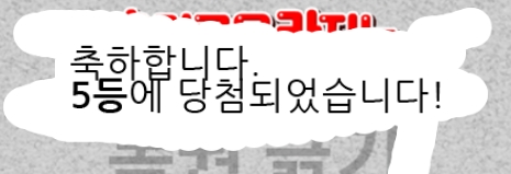 구매일복 5등 당첨 구매일복 5등 당첨