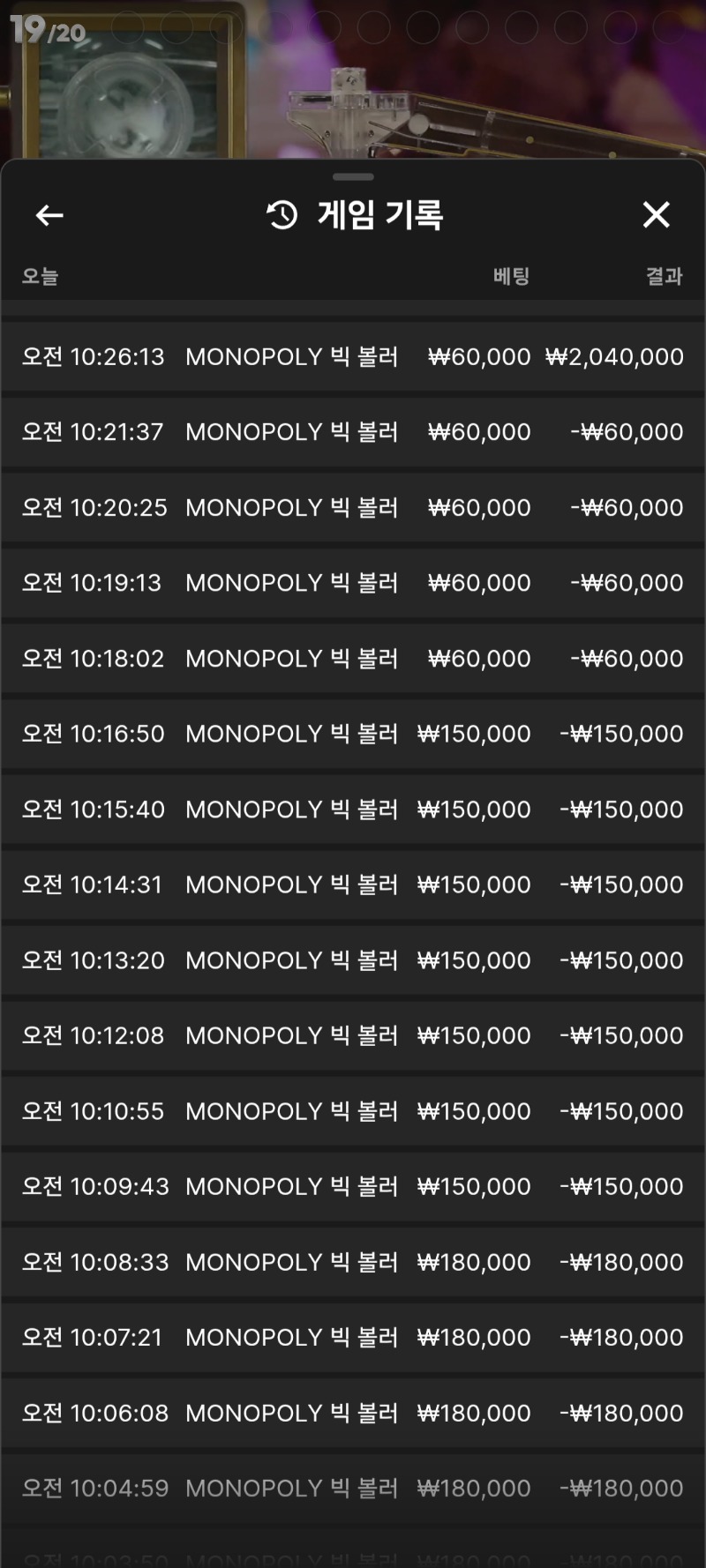 모노폴리 저주2탄 시드 너무 털려서 15만벳에서 5롤만 13만벳유지하다 답안나와 벳내리고 5판뒤 진입ㅋ