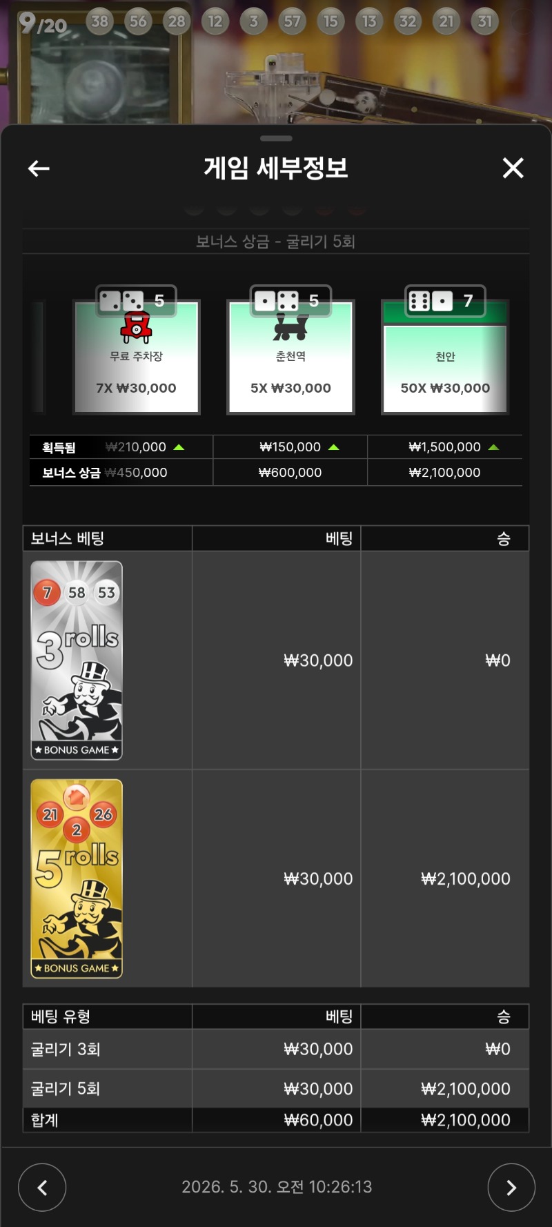 모노폴리 저주2탄 시드 너무 털려서 15만벳에서 5롤만 13만벳유지하다 답안나와 벳내리고 5판뒤 진입ㅋ