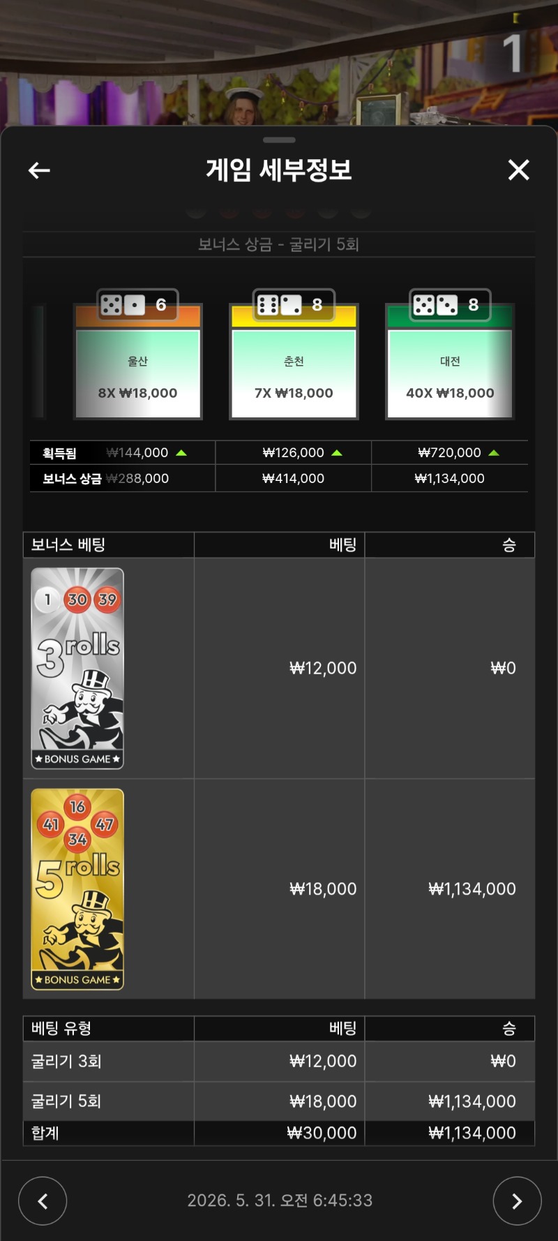 모노폴리 5롤진입 오늘도 보기 힘드네...
