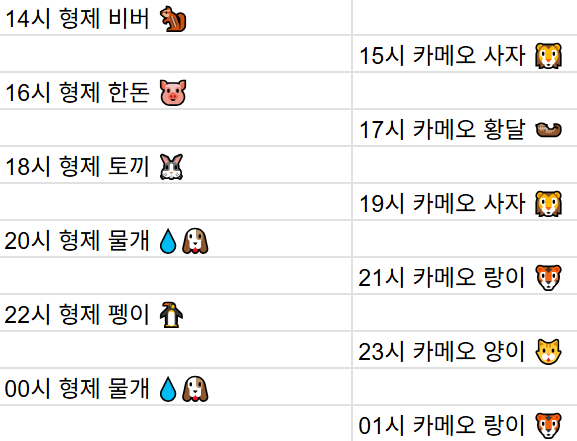 [6월3일] 금일 방송 스케줄입니다