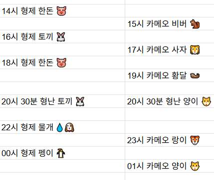[6월4일] 금일 방송 스케줄입니다
