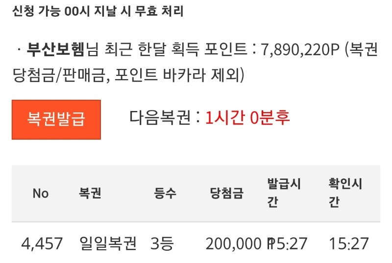 출석3등 일복이3등 주복3등가꼬와!!
