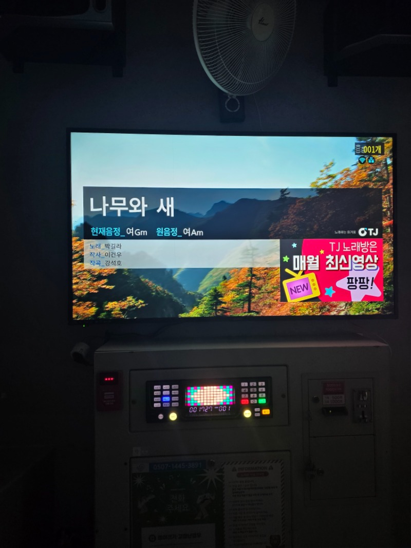 노래방 18번 3곡