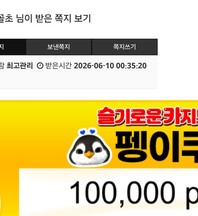 펭님 추겜성공~~감사합니다
