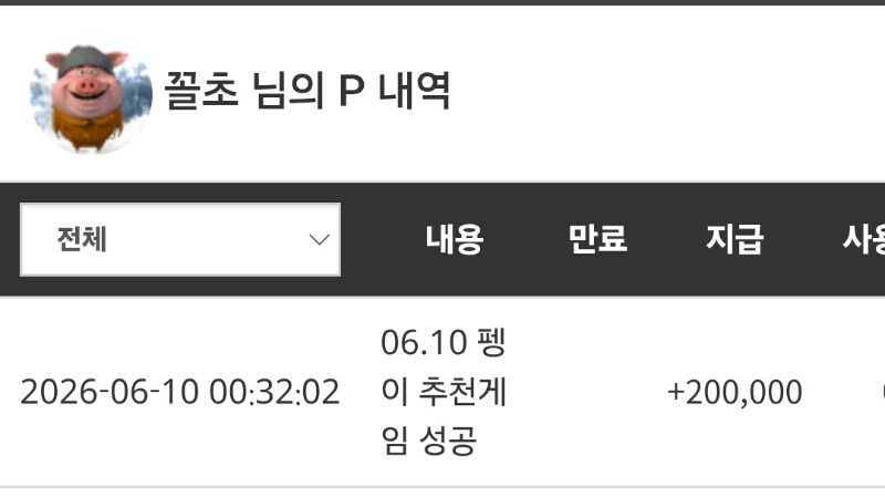 펭님 추겜성공~~감사합니다