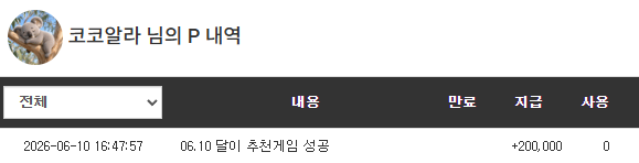 달이 추겜 포인트 감사합니다 달이 추겜 포인트 감사합니다