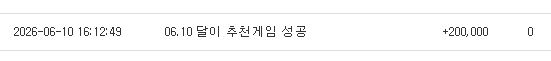 달이 추겜성공! 달이 추겜성공!
