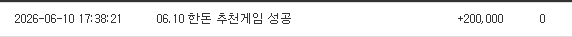 오늘 오랜만에 돈이형 방송에서 추겜 당첨 되었네요 오늘 오랜만에 돈이형 방송에서 추겜 당첨 되었네요