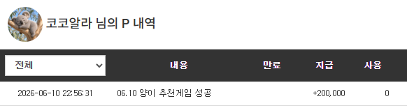 양이님 추겜 포인트 감사합니다 양이님 추겜 포인트 감사합니다