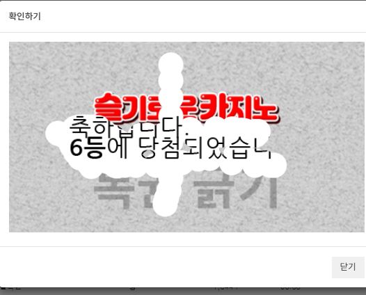 일복 6등 당첨! 일복 6등 당첨!