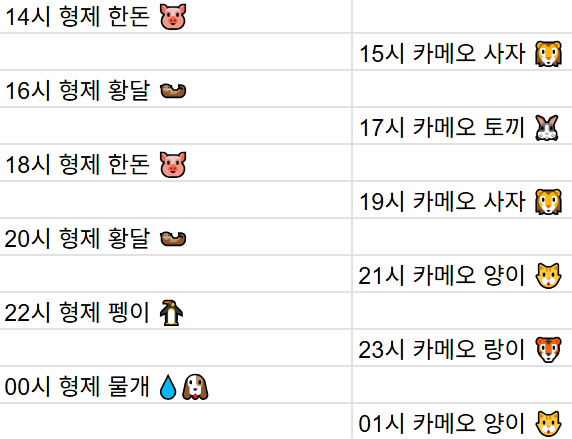 [6월12일] 금일 방송 스케줄입니다