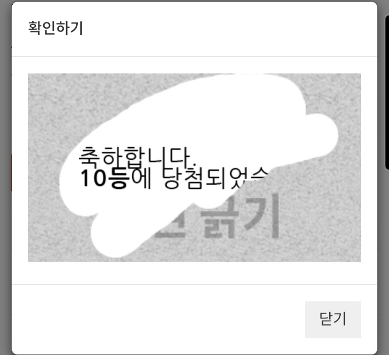 구매 일복 1등. 10등 ㅅㅅ
