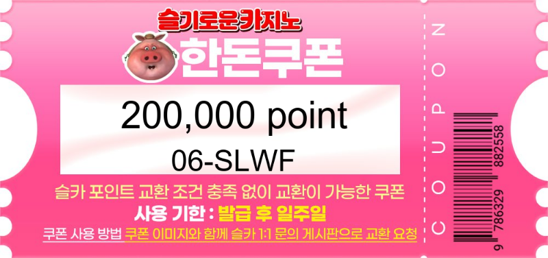 한돈 추겜 포인트와 BJ쿠폰 감사합니다