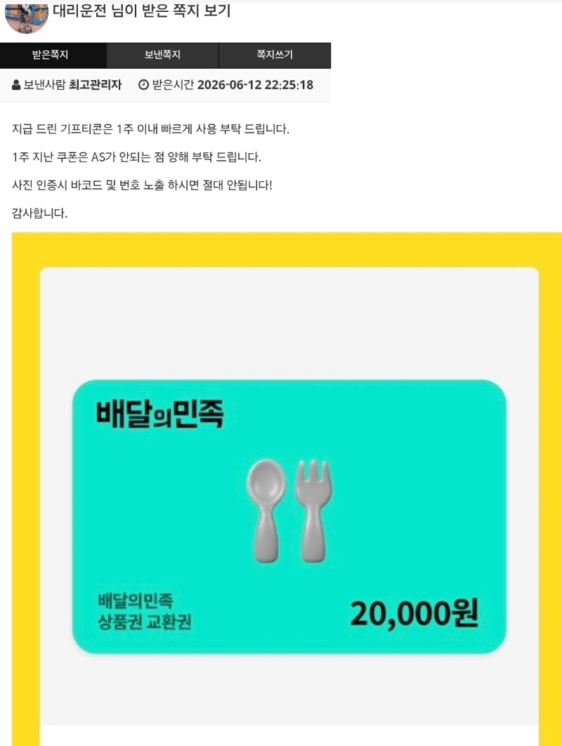 펭그리 추겜당첨~ 배민쿱~^^