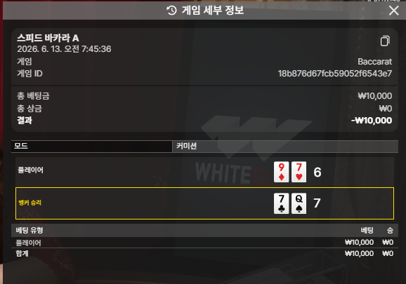 바카라 3판 결과는