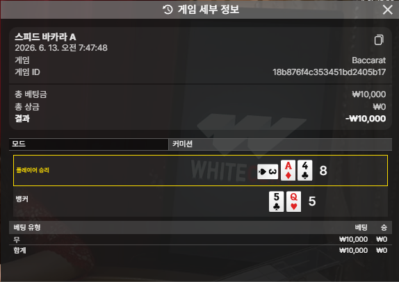 바카라는 어렵네요 ㅎ