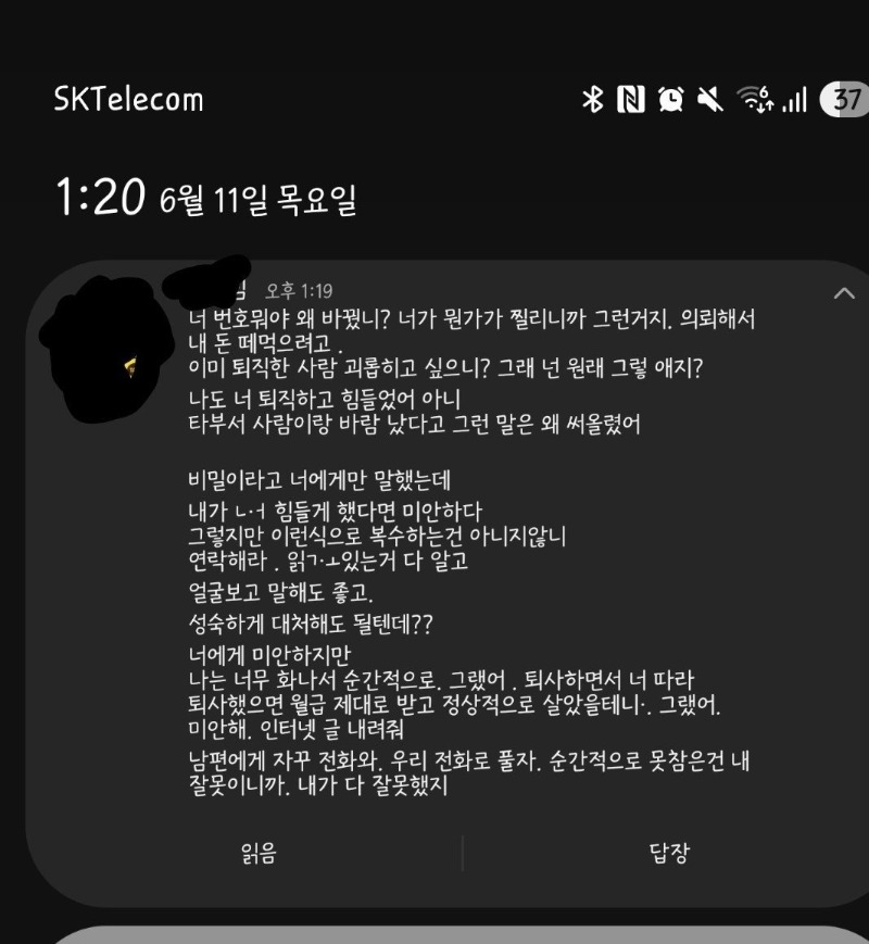 홈플러스 퇴사자가 받은 카톡