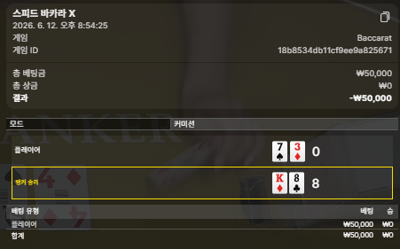 내추랄맞고 0:8패 내추랄맞고 0:8패