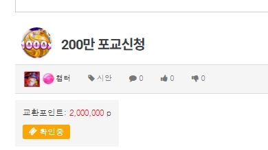 사자 추천포인트로 200만 포교신청~나이뚜~!! 사자 추천포인트로 200만 포교신청~나이뚜~!!