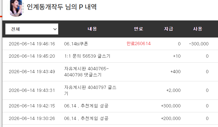 돈부장 추겜 수익으로 쿠폰까지 나이스
