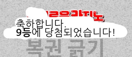 쌍복이 둘다당첨 나이샷 (일복9등, 주복10등)