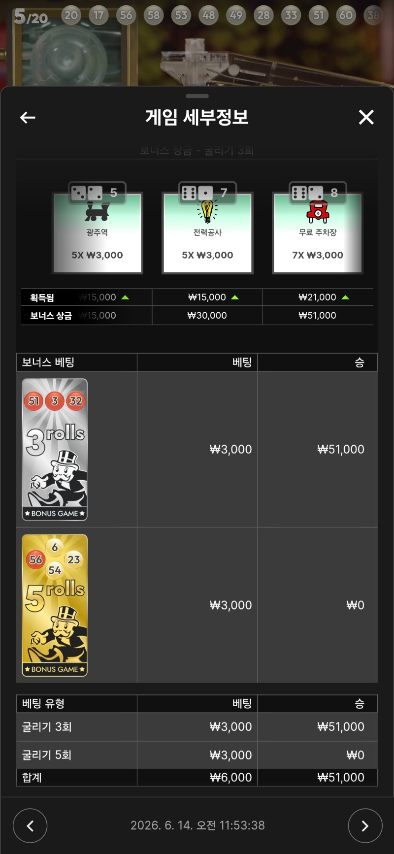 모노폴리 3롤진입 두개