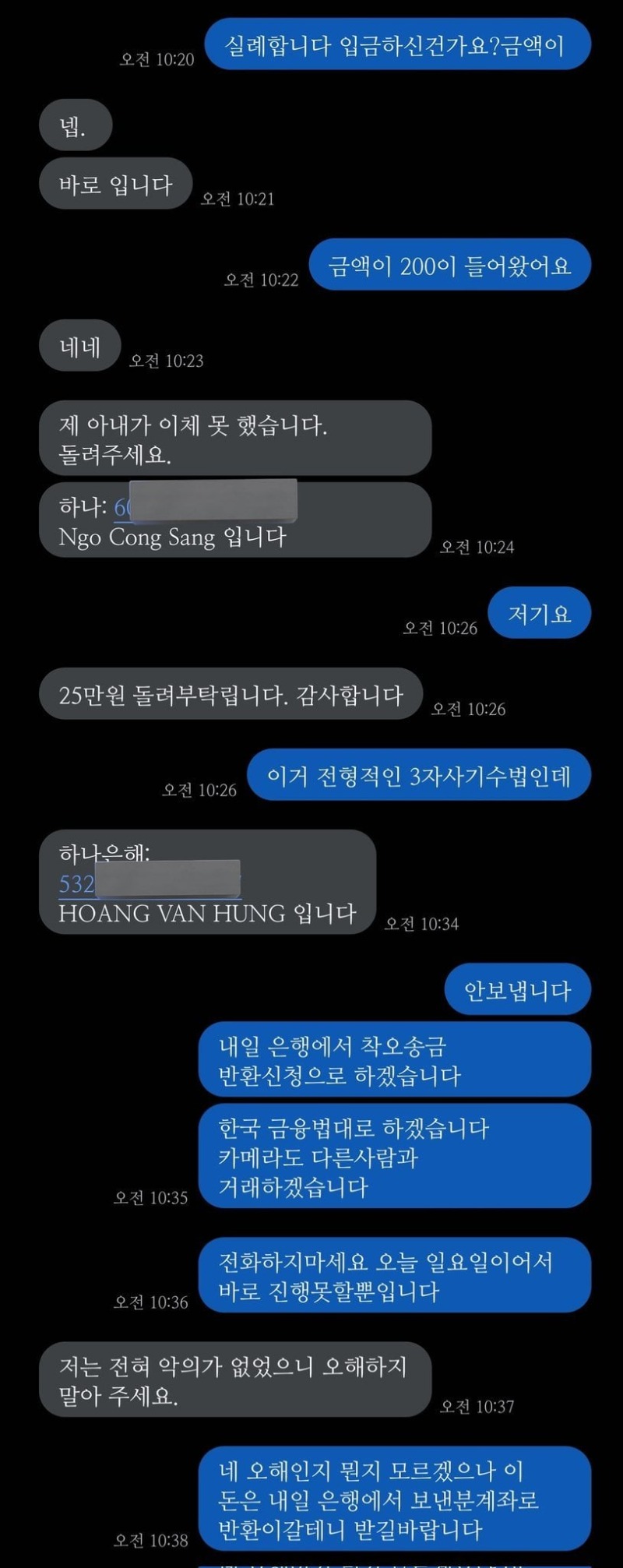 중고거래 전형적인 사기수법