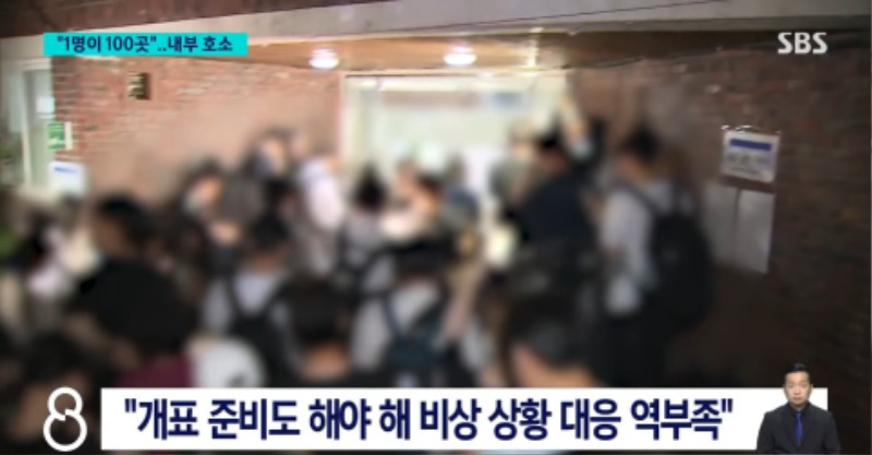 [SBS] 선관위 직원들: 이번 사태는 