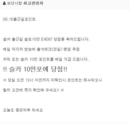 출근길 포인트 감사합니다 출근길 포인트 감사합니다