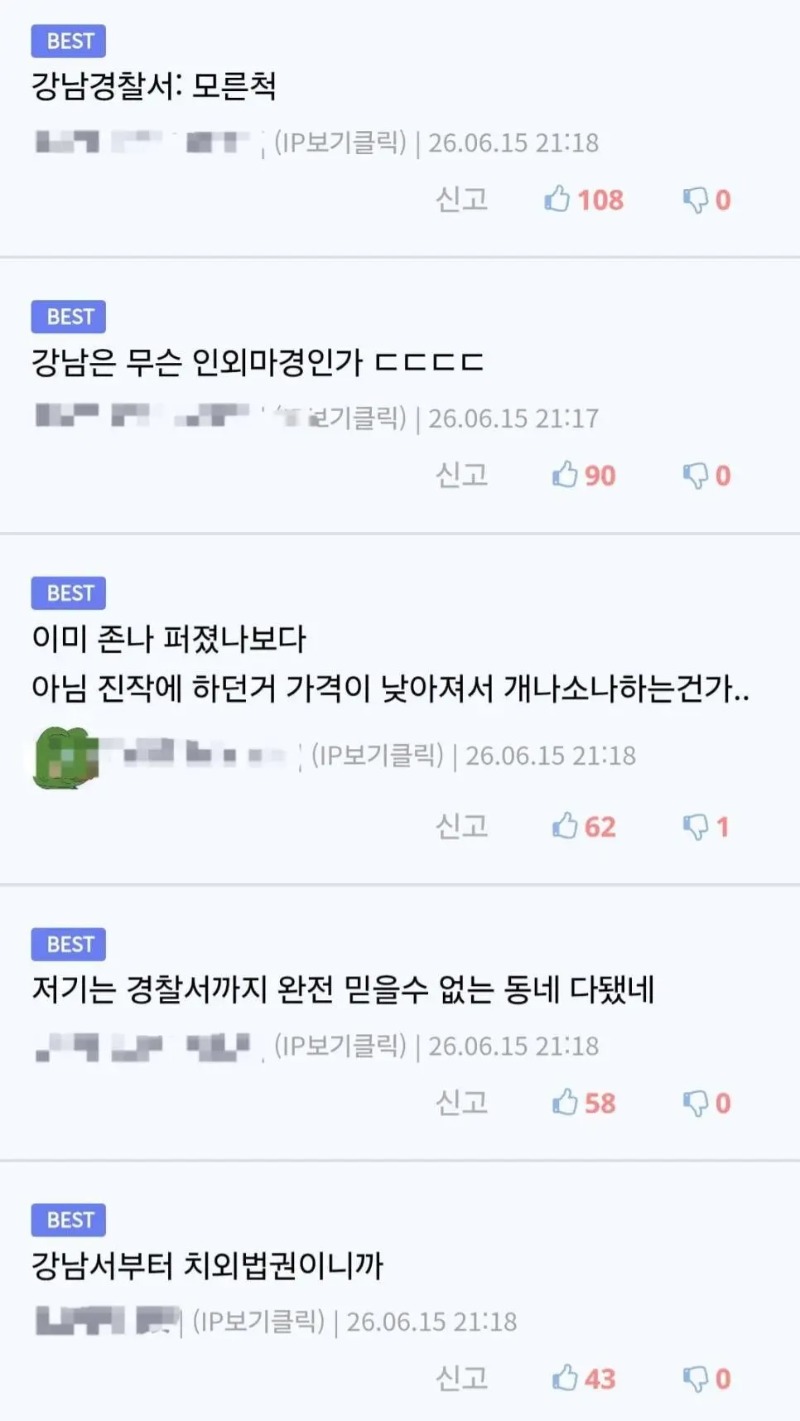 마약으로 난리라는 강남 근황
