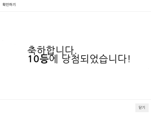 나 오늘 왜 이럼? 또 당첨!! 나 오늘 왜 이럼? 또 당첨!!