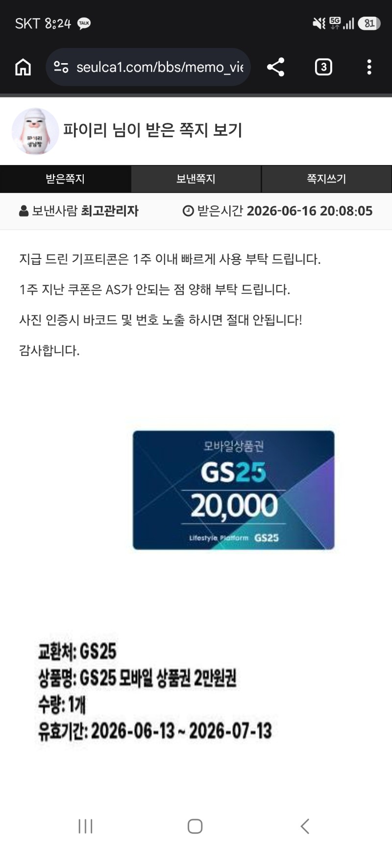 사자 추겜포인트+사자편쿱 2만원~~