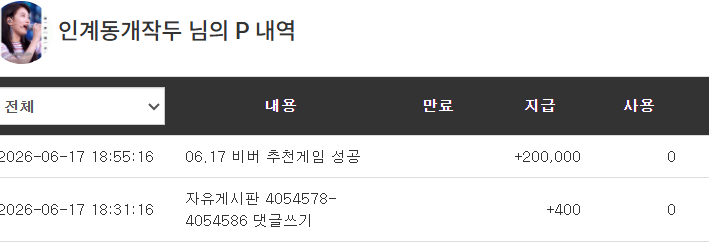 비버 추겜당첨 샤샷