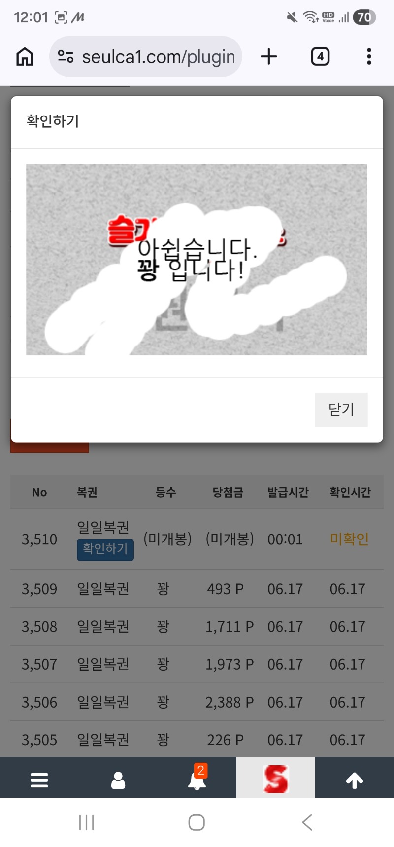 첫일복이 역시 꽝!! 첫일복이 역시 꽝!!